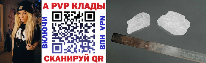 Купить где Болгар APVP кристаллы